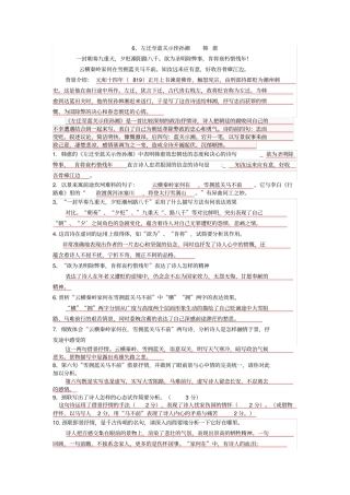 左迁至蓝关示侄孙湘赏析精华版中考
