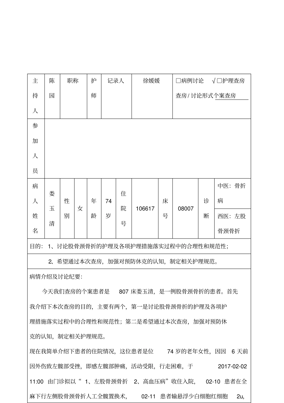 左股骨颈骨折护理查房_第2页