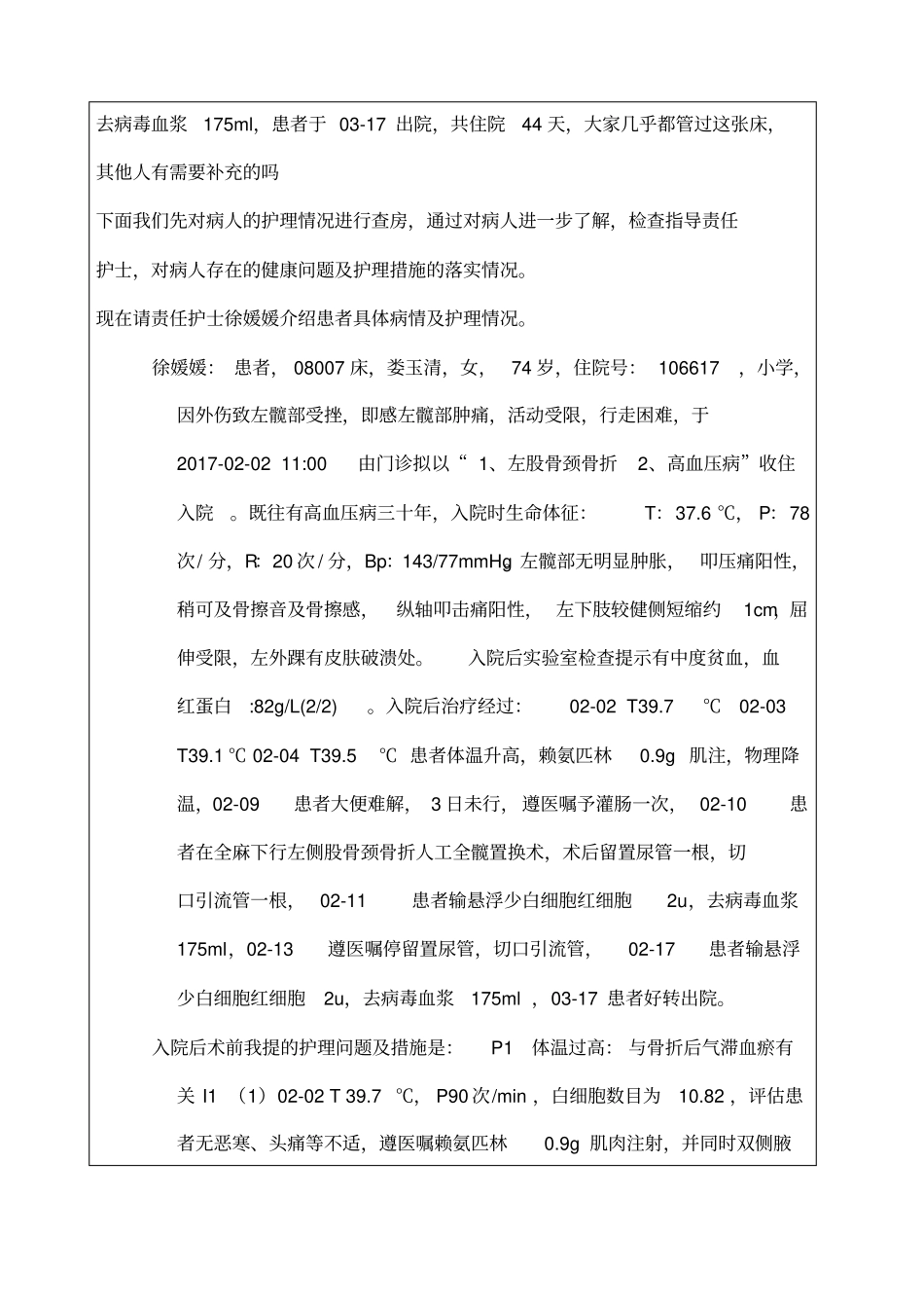 左股骨颈骨折护理查房_第3页