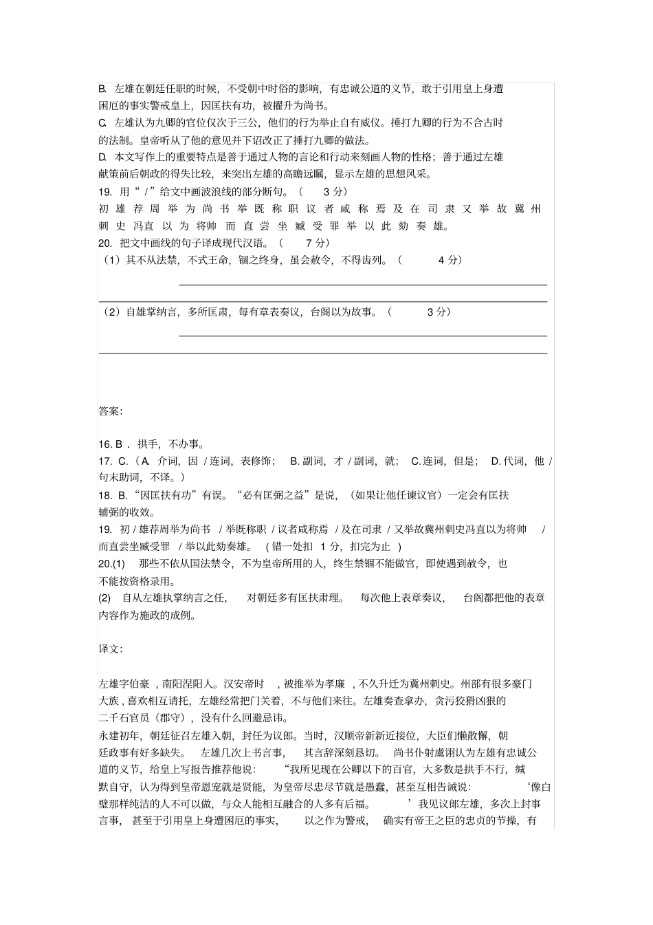 左雄传阅读练习_第2页