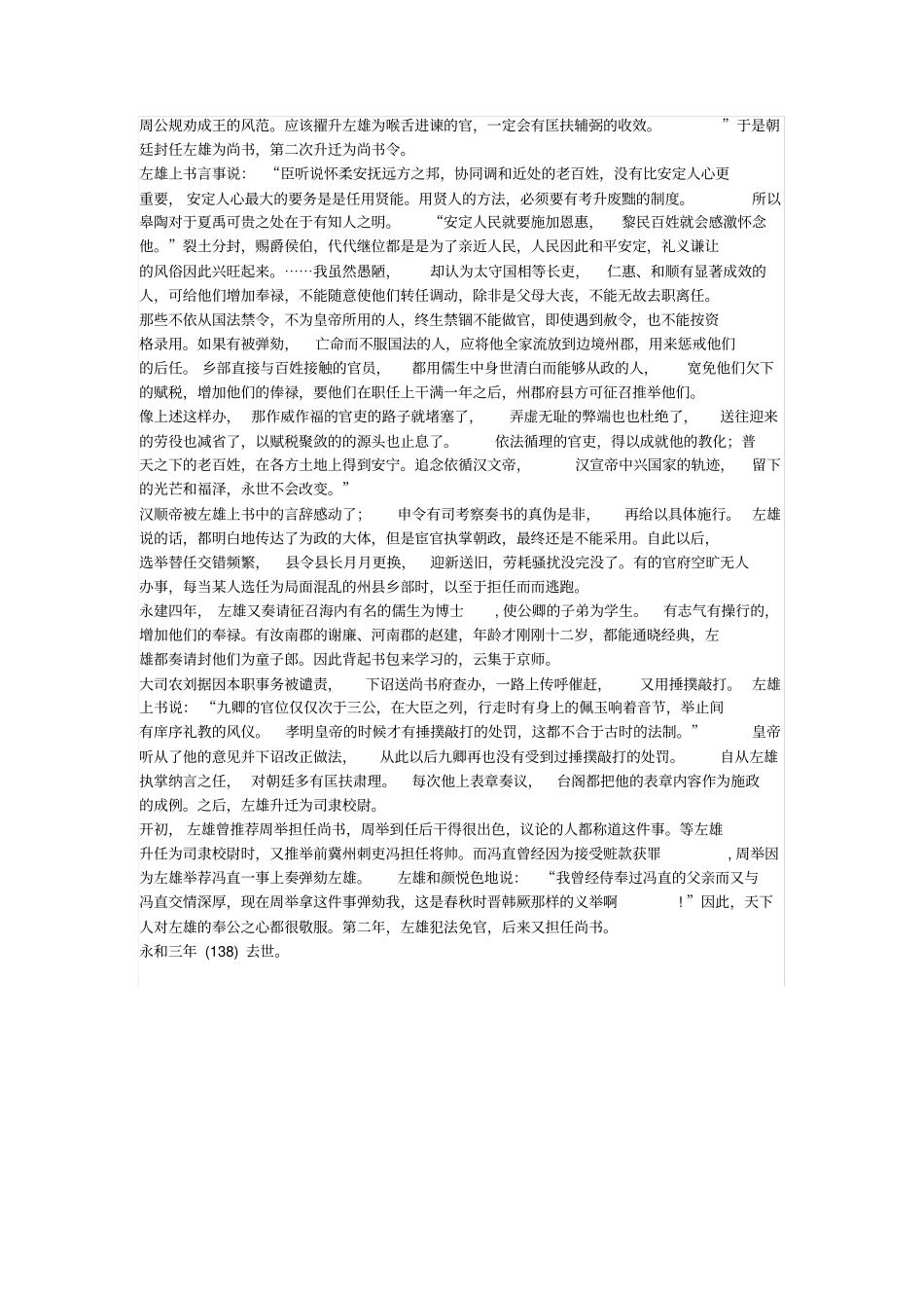 左雄传阅读练习_第3页