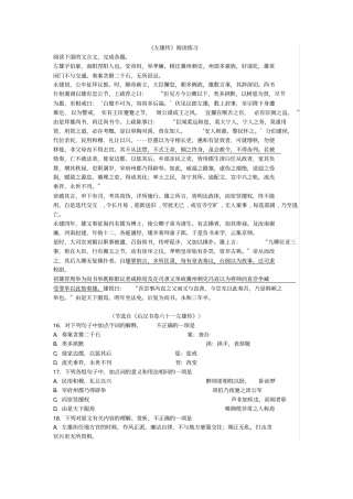 左雄传阅读练习
