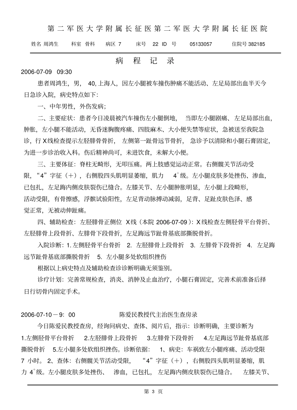 左胫腓骨上段骨折汇总_第3页