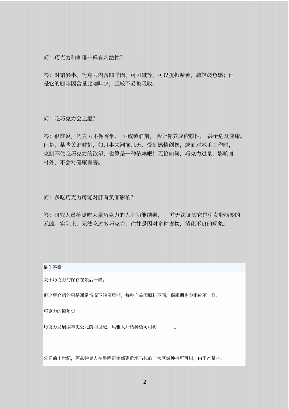 巧克力问题集_第2页