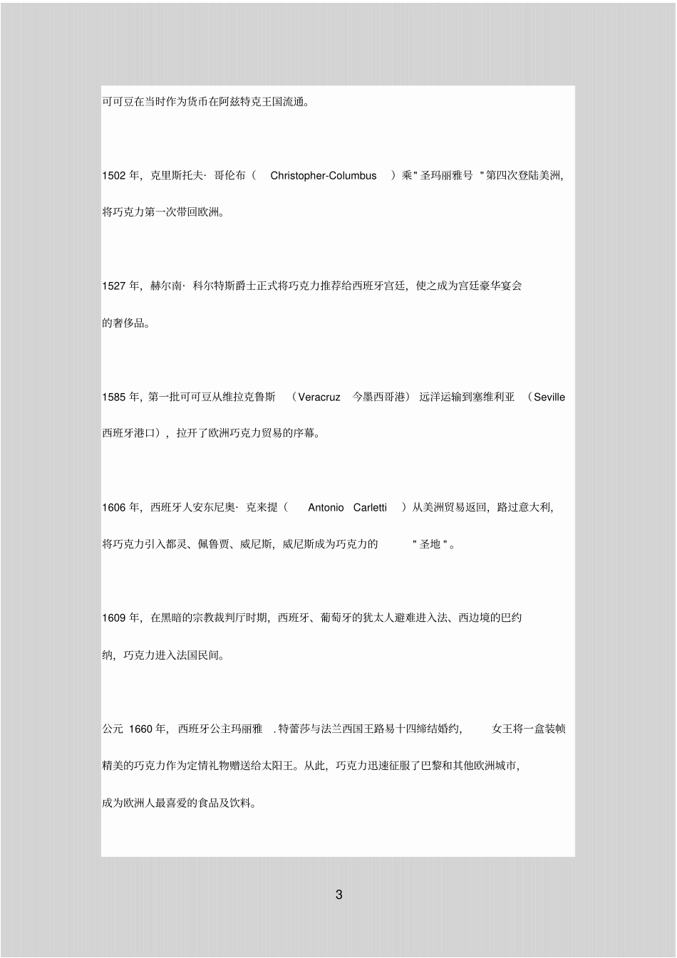 巧克力问题集_第3页