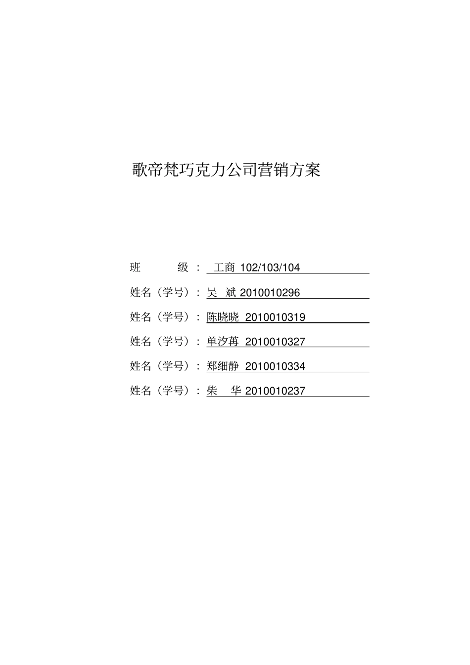 巧克力策划的方案_第1页