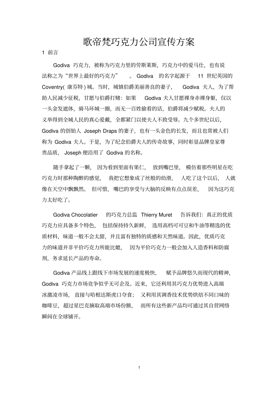 巧克力策划的方案_第3页