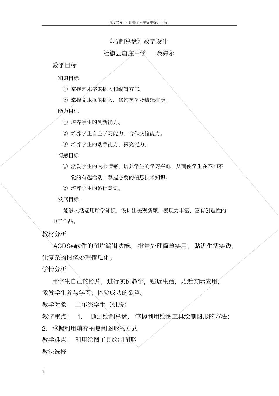 巧制算盘教学设计_第1页