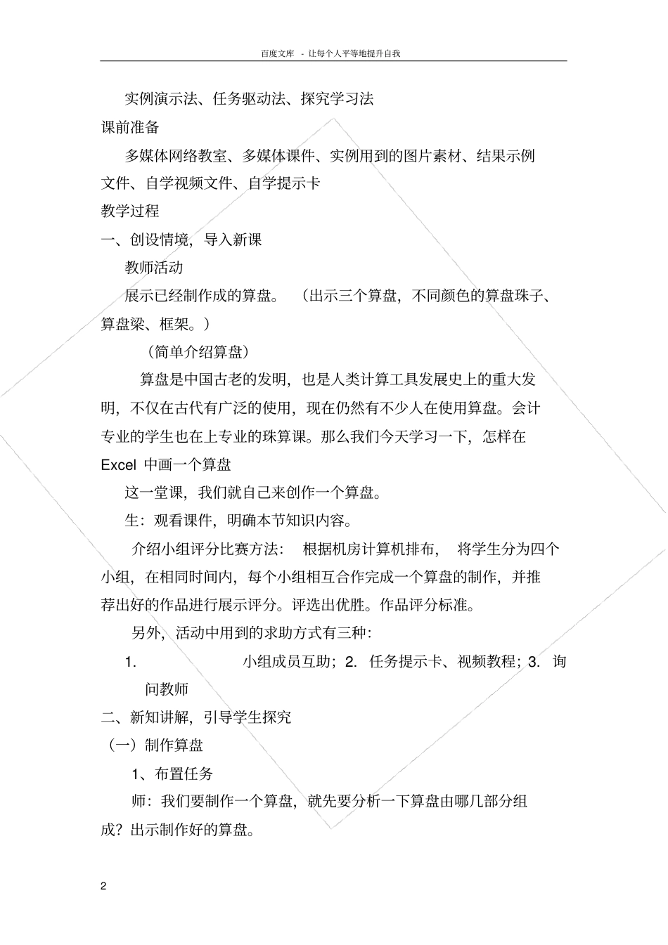 巧制算盘教学设计_第2页