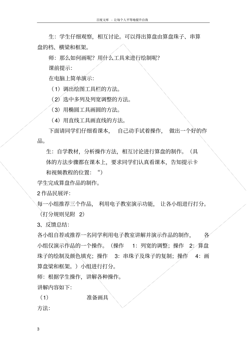 巧制算盘教学设计_第3页