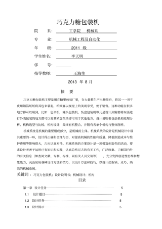 巧克力糖自动包装机-机械原理课设