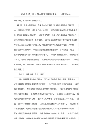巧妙设疑,激发高中地理课堂活力