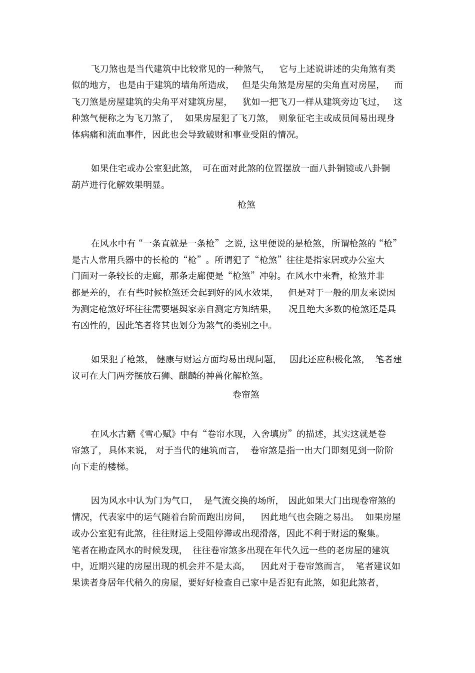巧妙化解屋宅风水12种煞气_第2页