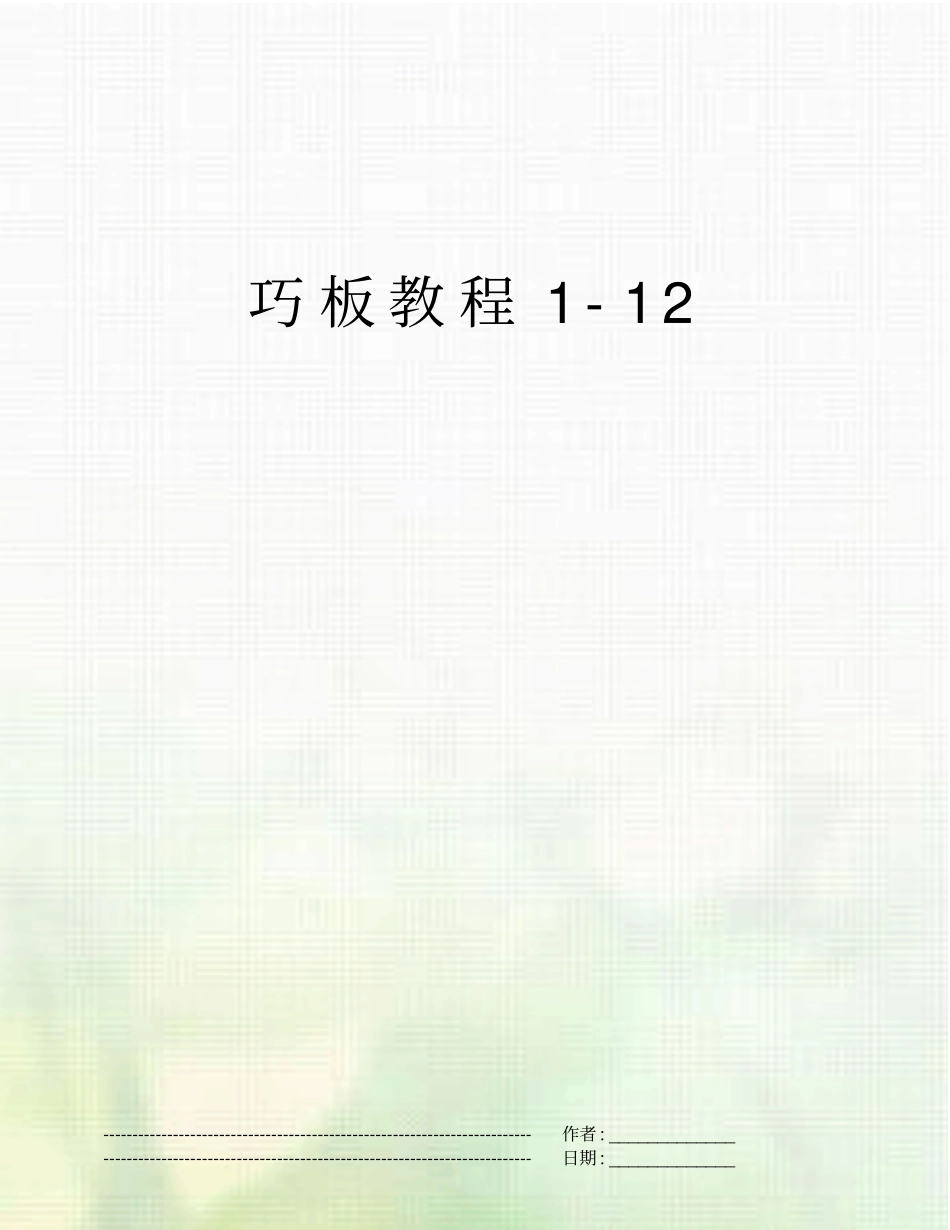 巧板教程12_第1页