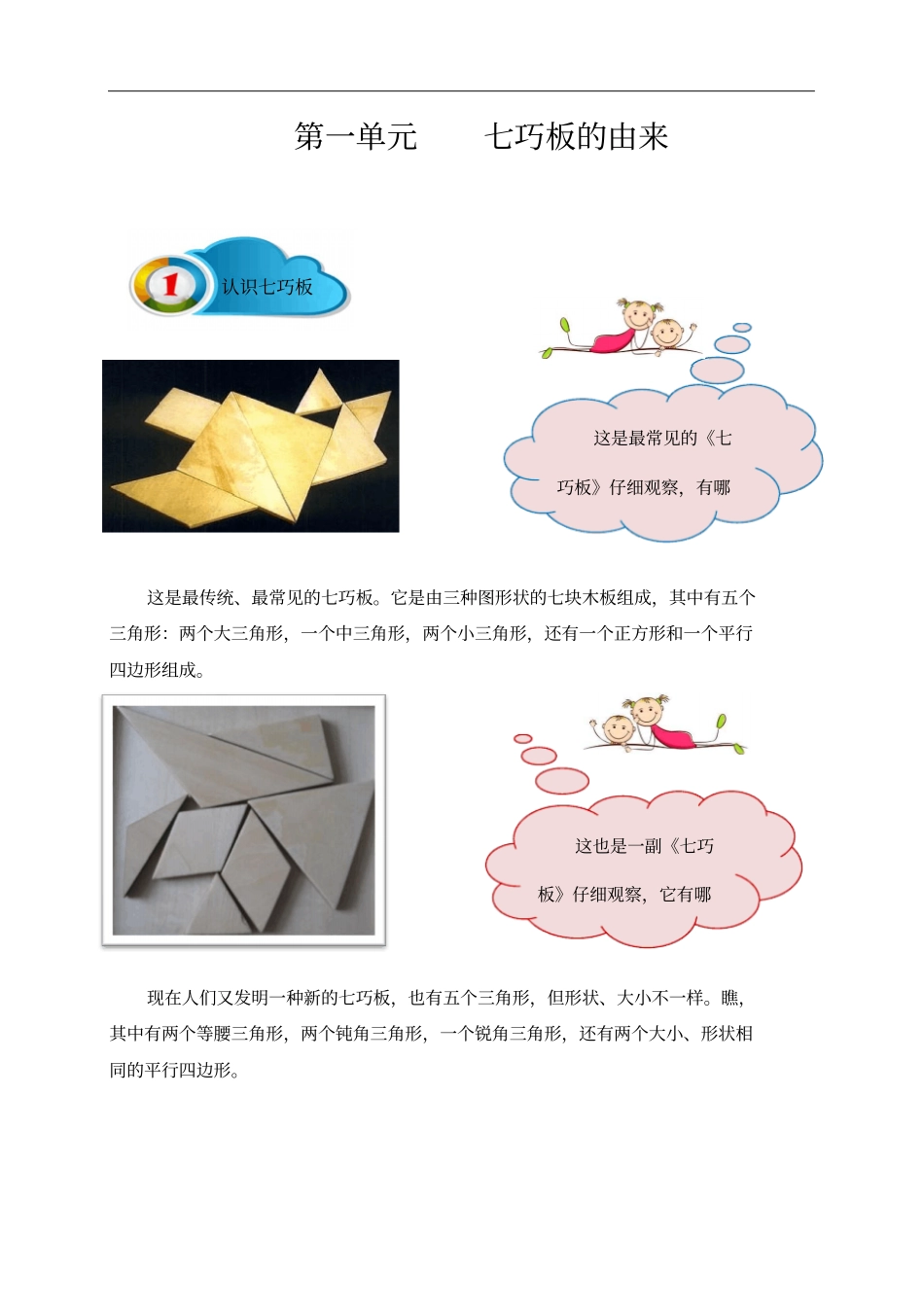 巧板教程12_第2页