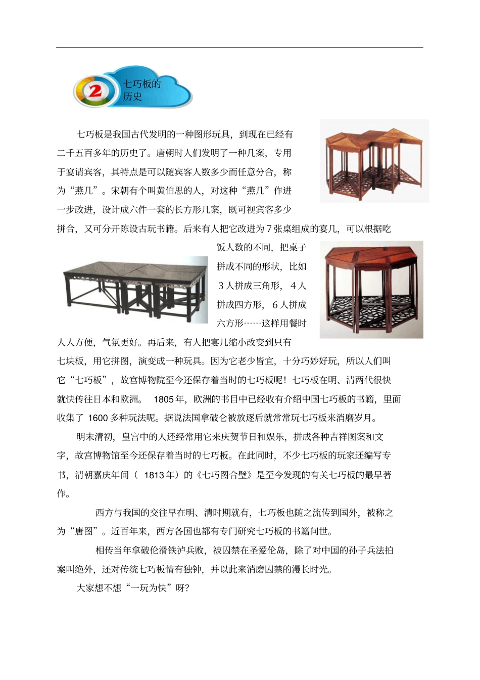 巧板教程12_第3页