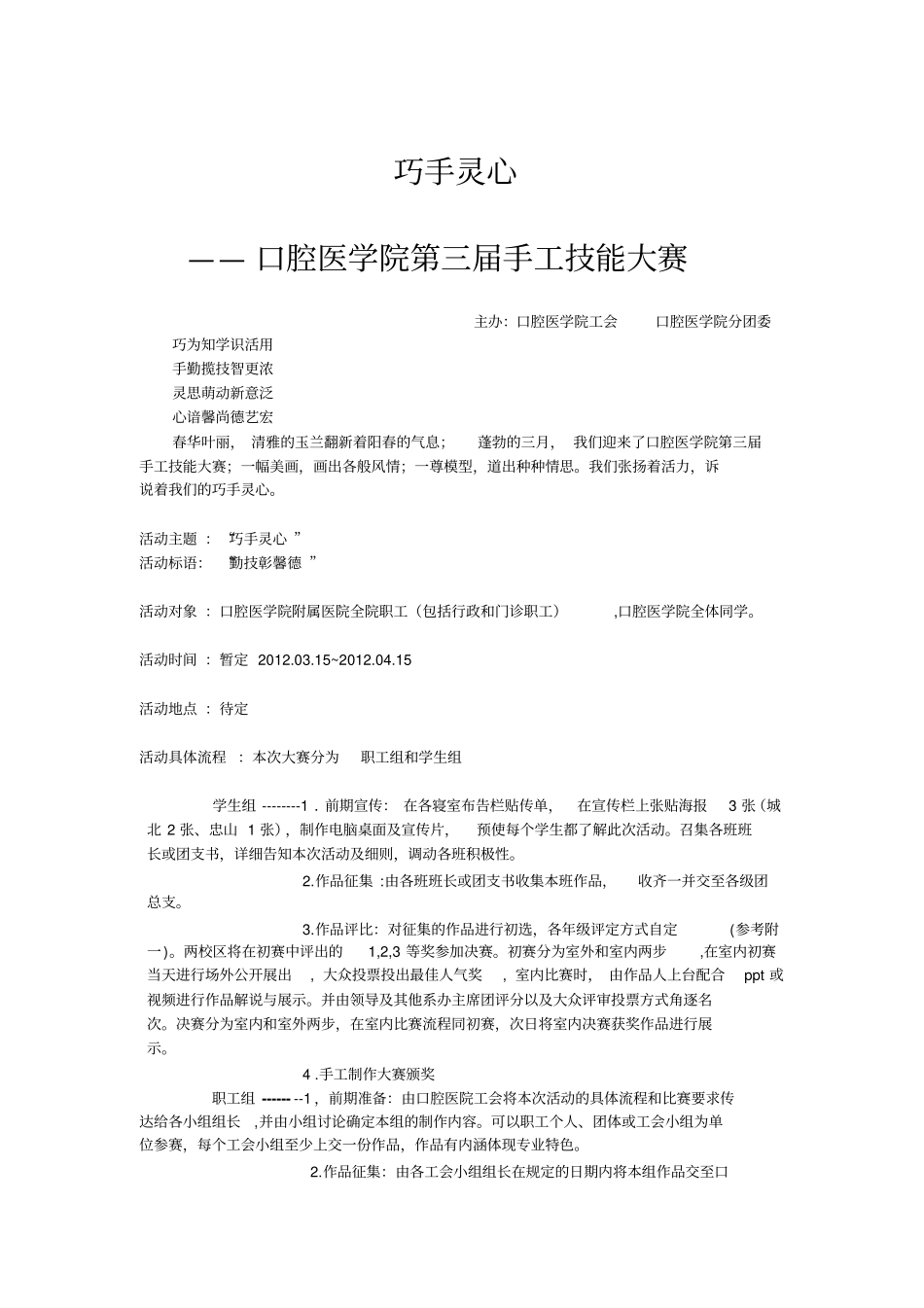 巧手灵心之口腔医学院第三届手工技能大赛的策划书_第1页