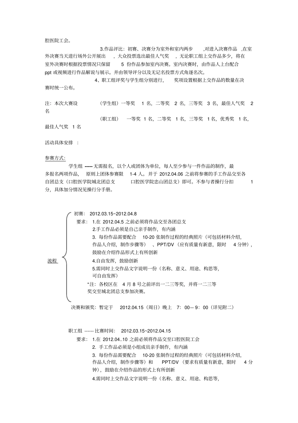 巧手灵心之口腔医学院第三届手工技能大赛的策划书_第2页