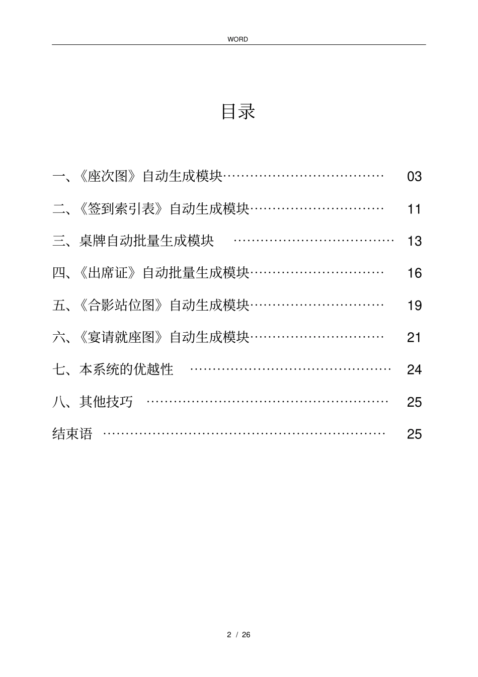 巧用EXCEL制作会议座位表_第2页