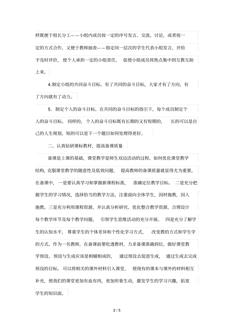 巧用优秀教学行为艺术提高课堂优秀教学质量_第2页