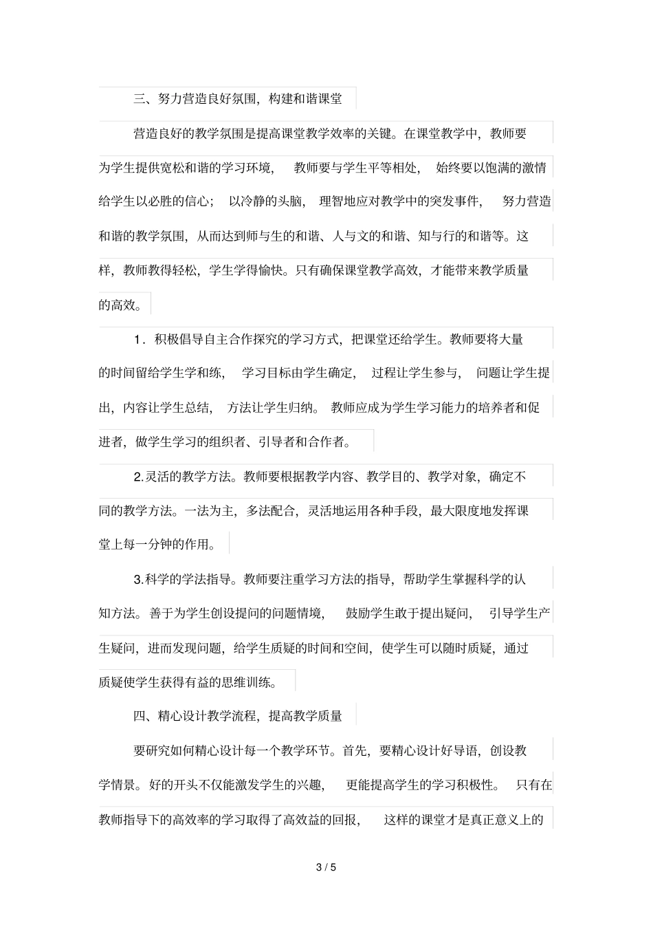 巧用优秀教学行为艺术提高课堂优秀教学质量_第3页