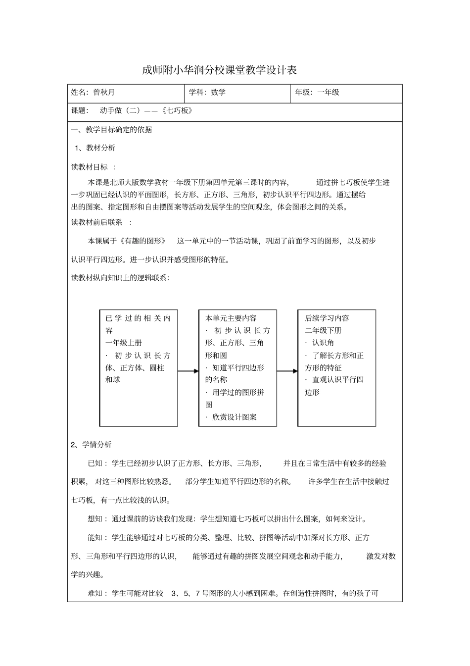 巧板教学设计_第1页