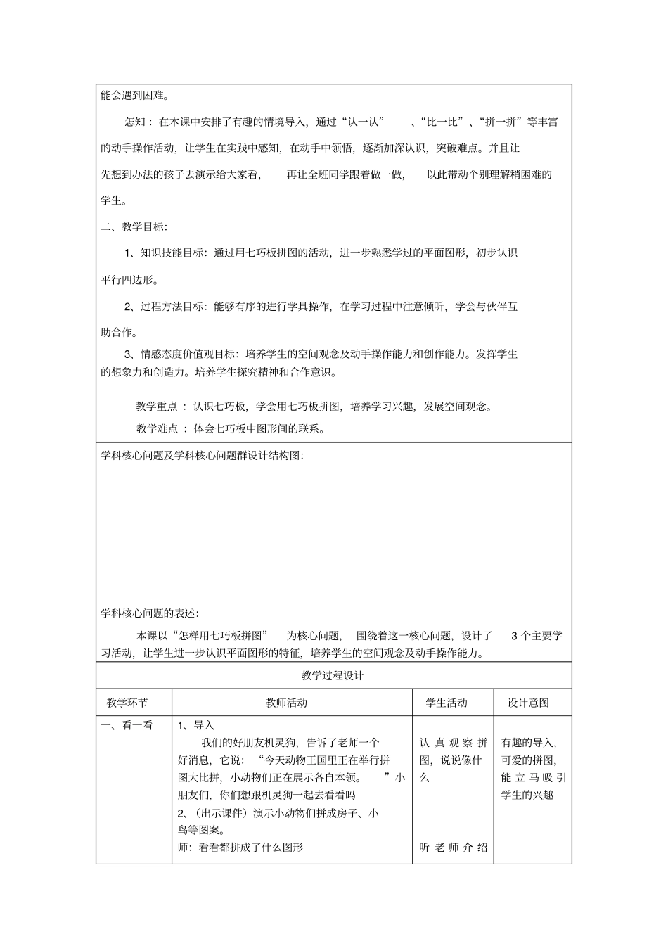 巧板教学设计_第2页