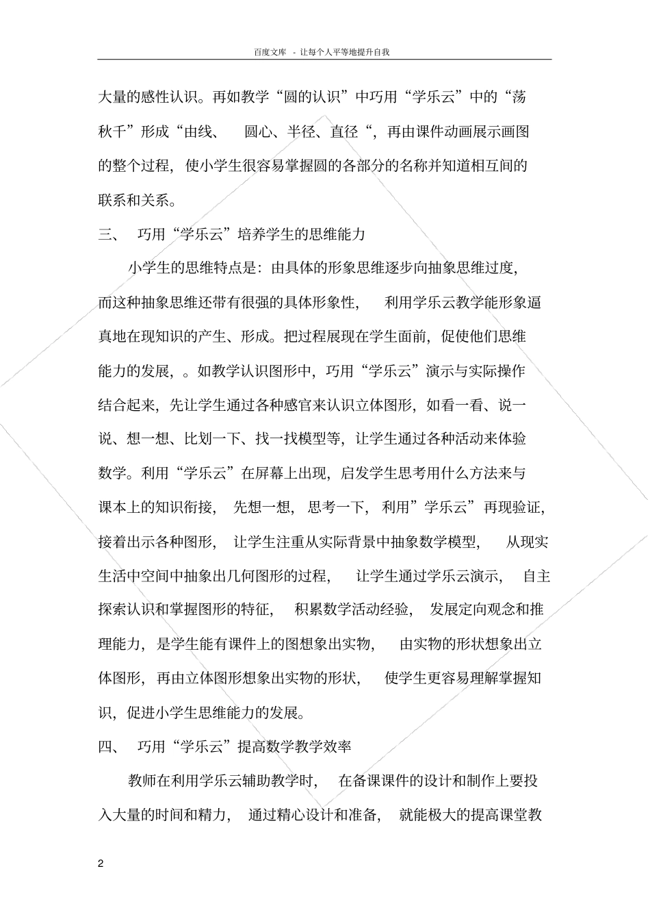 巧用学乐云优化课堂教学_第2页