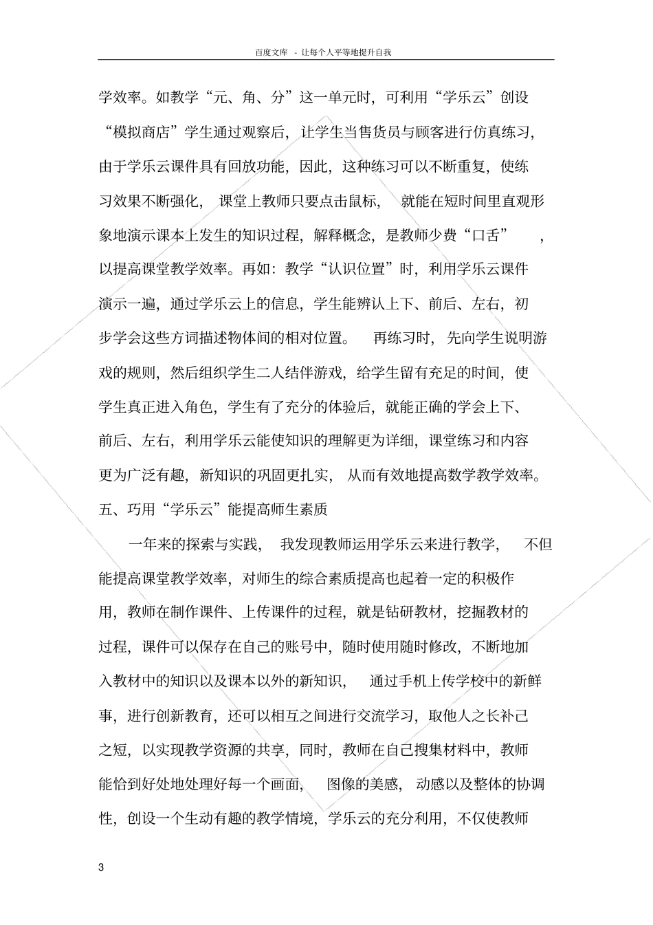 巧用学乐云优化课堂教学_第3页