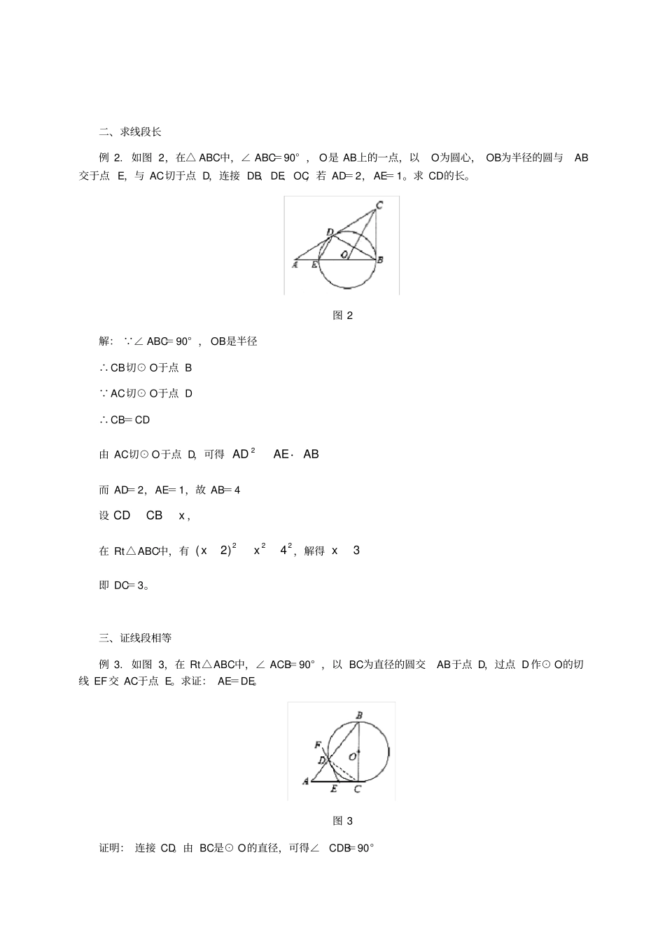 巧用切线长定理解题_第2页