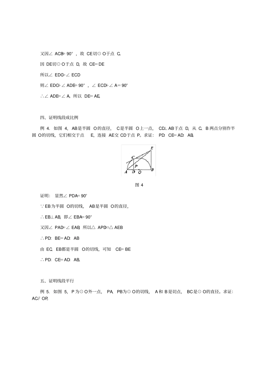 巧用切线长定理解题_第3页