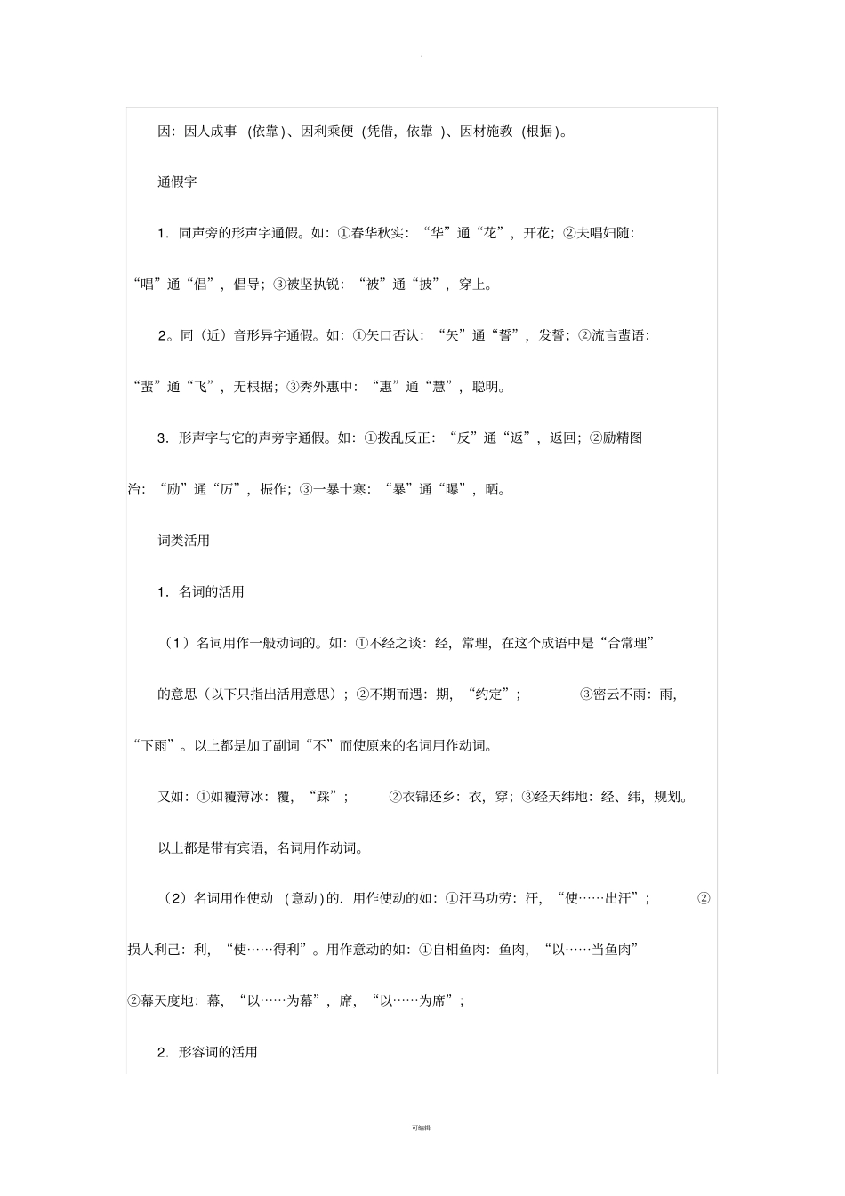 巧用成语学习文言文_第2页