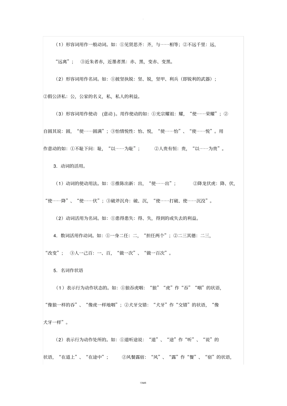 巧用成语学习文言文_第3页