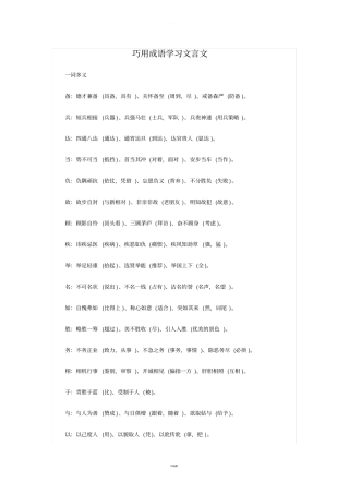巧用成语学习文言文