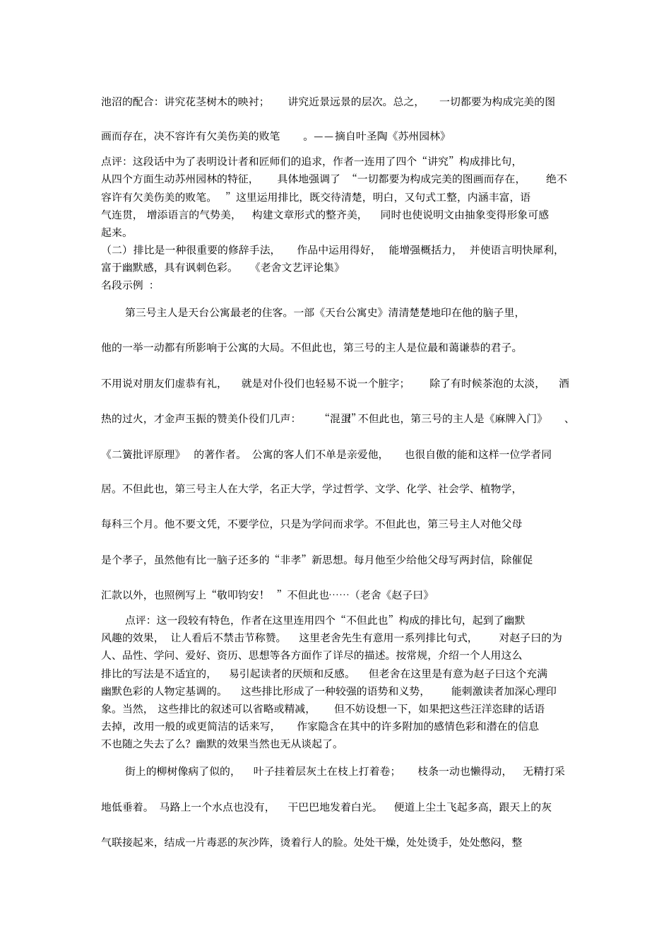 巧用排比气势恢宏分析_第2页