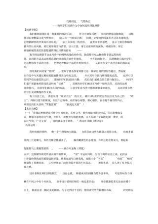 巧用排比气势恢宏分析