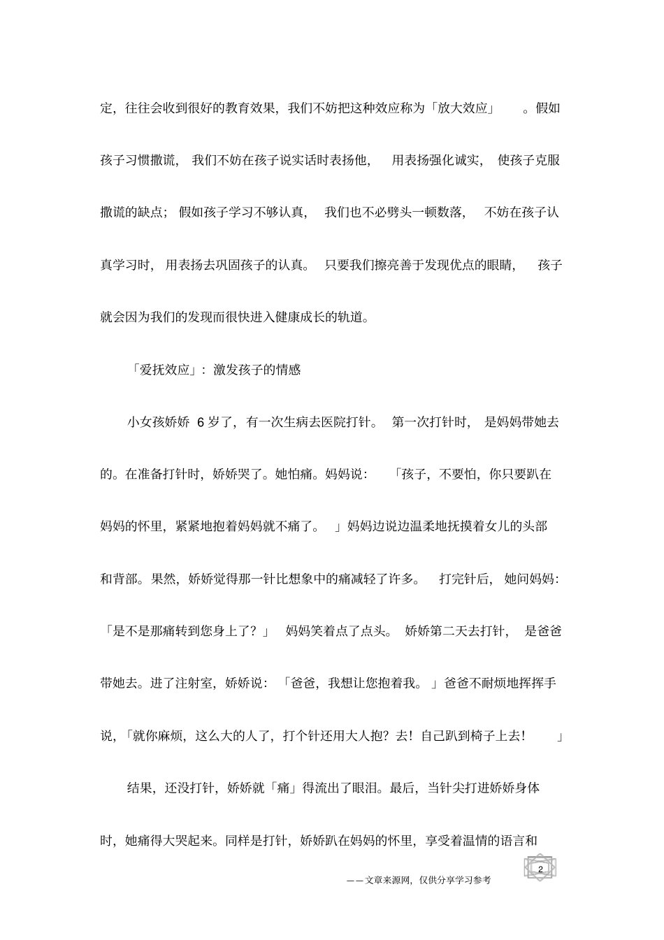 巧用心理效应实施家教-教子培养_第2页