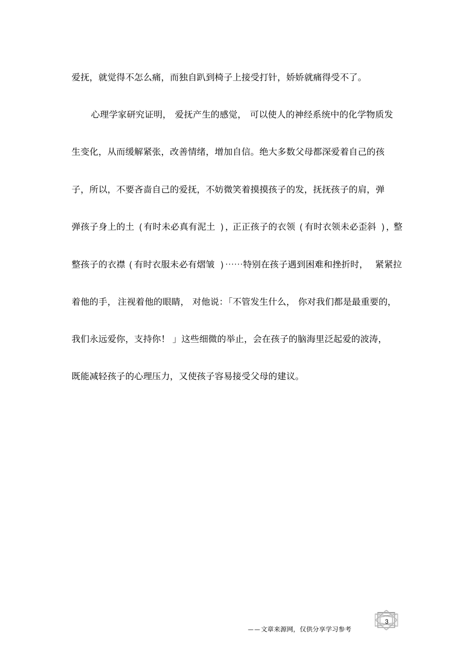 巧用心理效应实施家教-教子培养_第3页