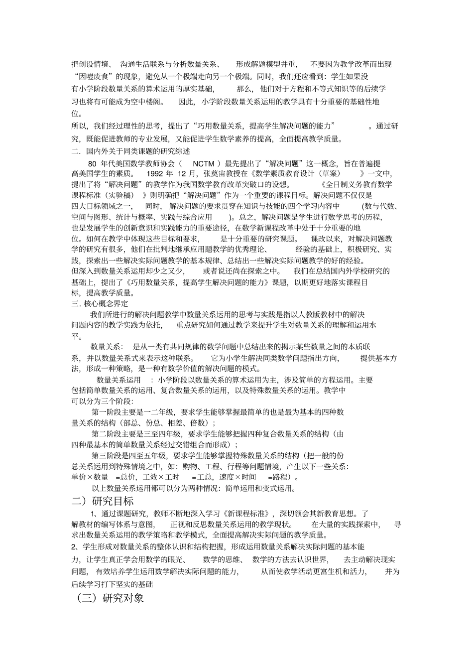 巧用数量关系,提高学生解决问题能力的研究开题报告同名12526_第2页