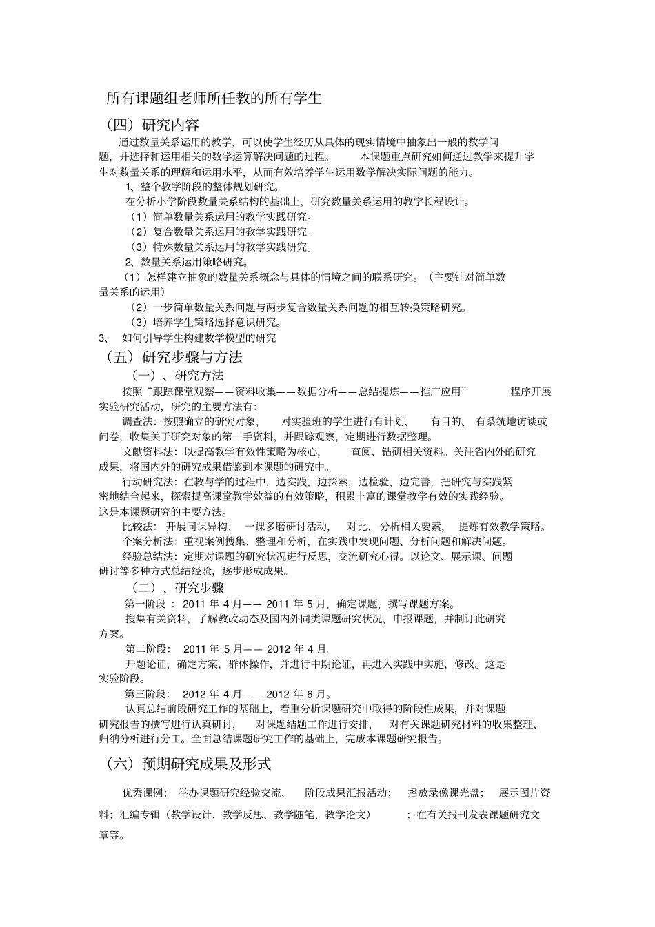 巧用数量关系,提高学生解决问题能力的研究开题报告同名12526_第3页