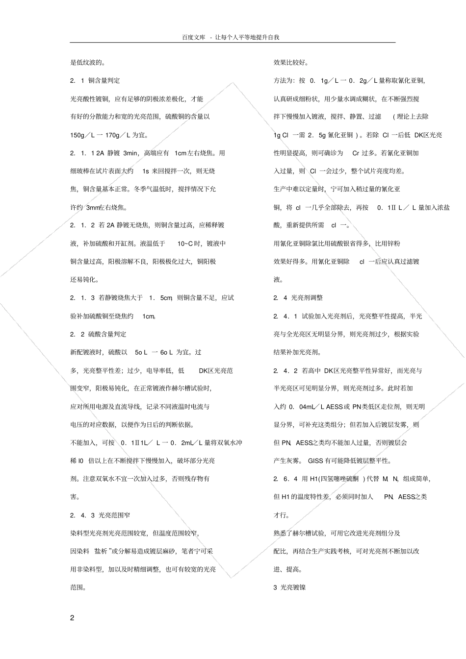 巧用赫尔槽试调整电镀液_第2页