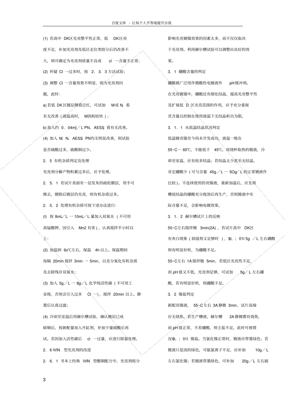 巧用赫尔槽试调整电镀液_第3页