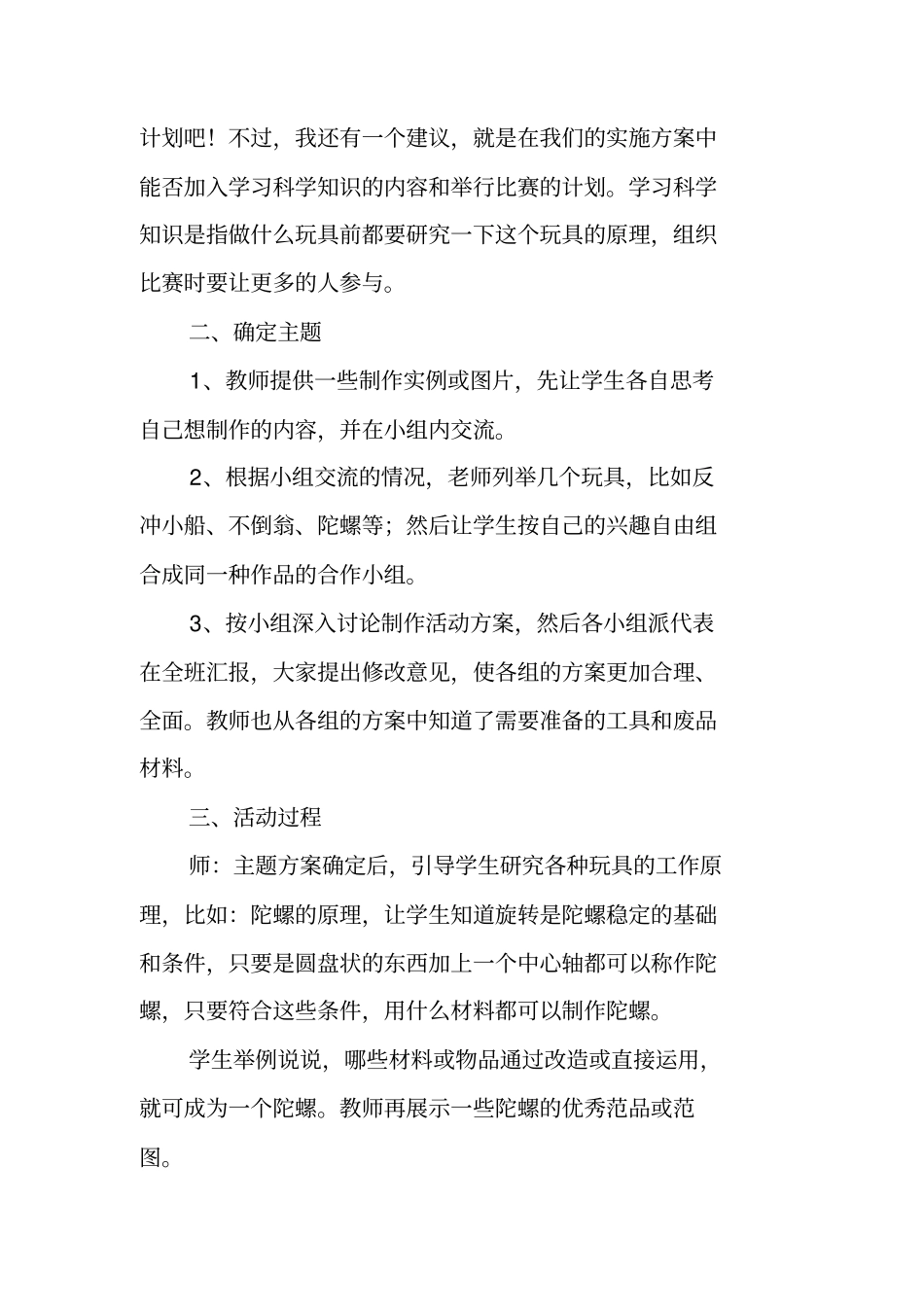 巧用废品学制作教学方案及教学反思_第2页