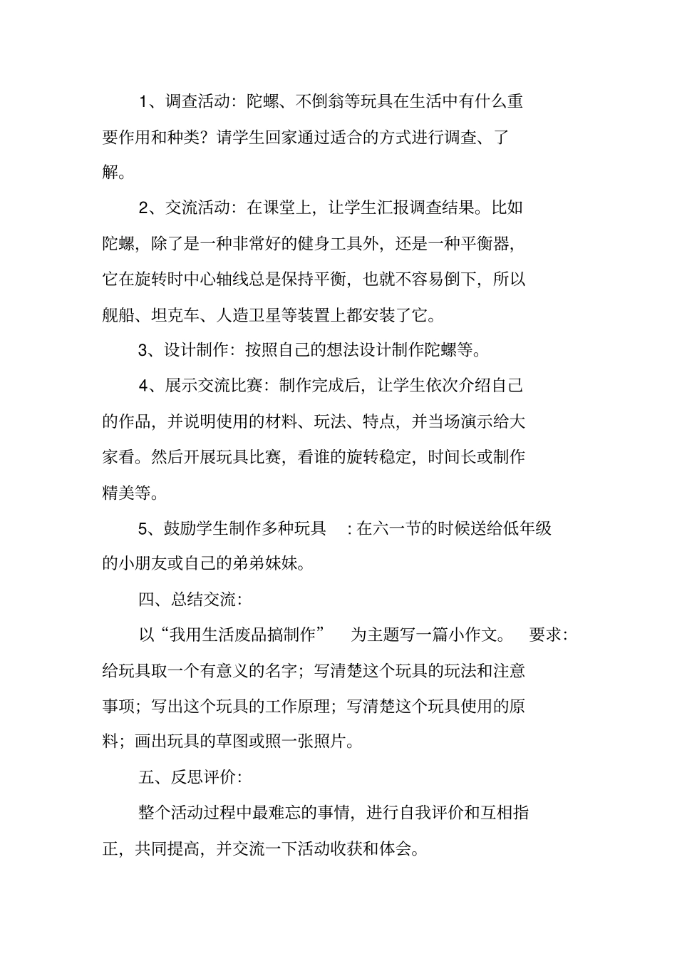 巧用废品学制作教学方案及教学反思_第3页