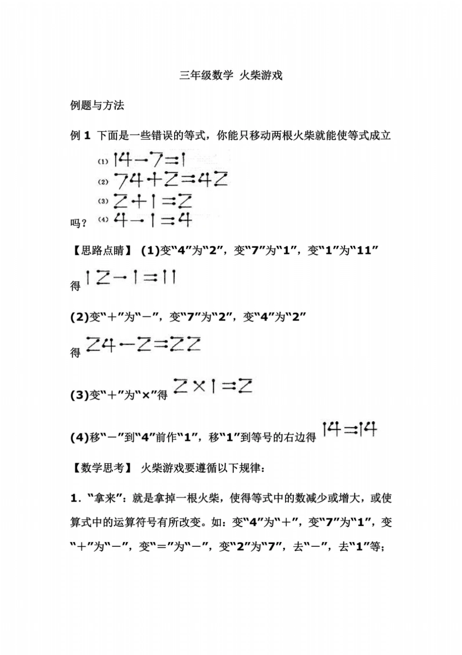 巧移火柴棒答案_第2页