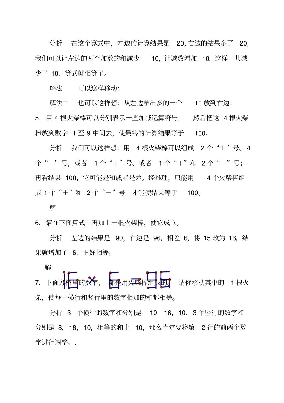 巧移火柴棒练习题二年级_第2页