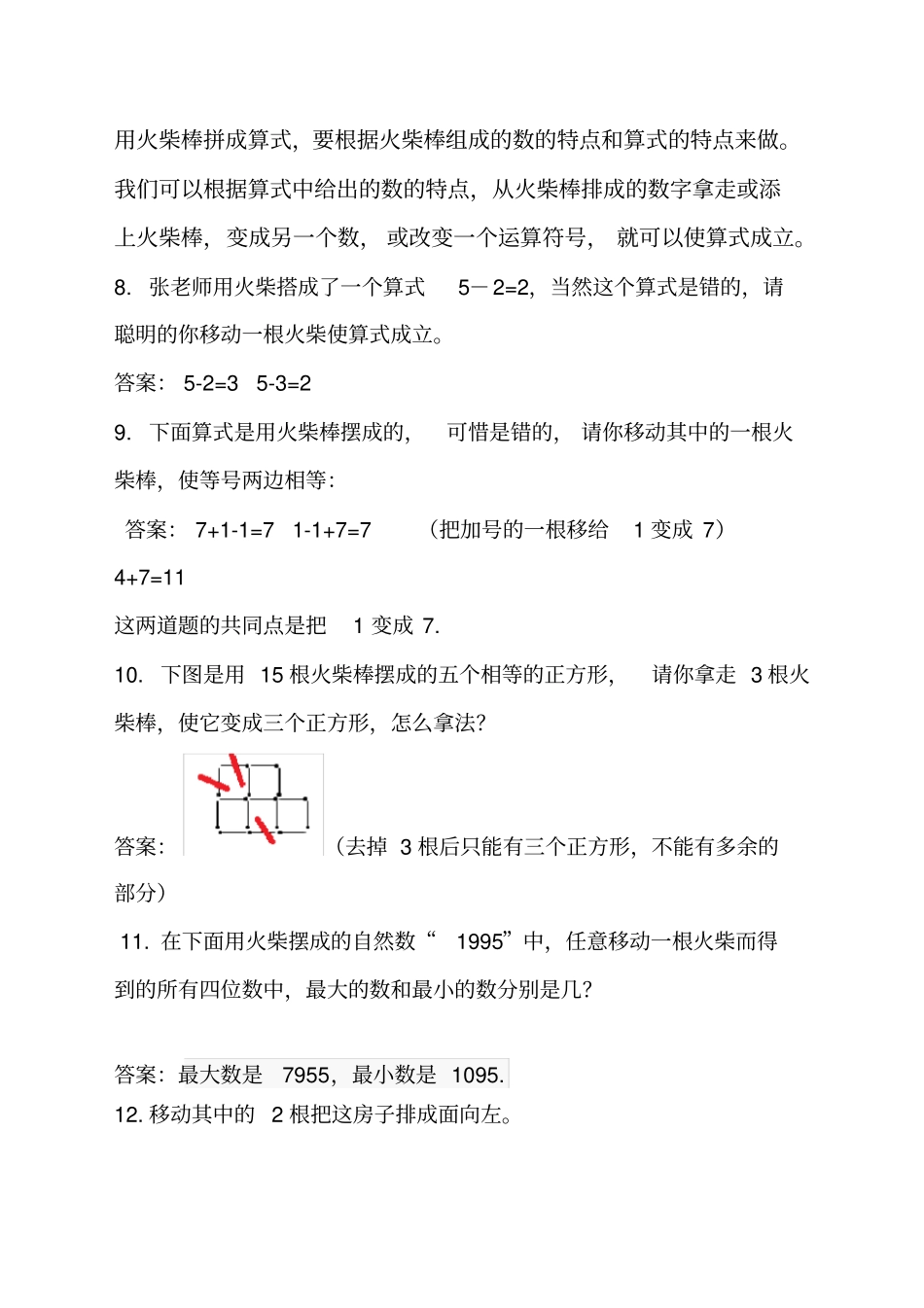 巧移火柴棒练习题二年级_第3页