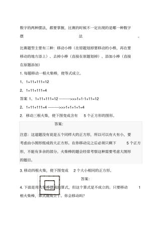 巧移火柴棒练习题二年级