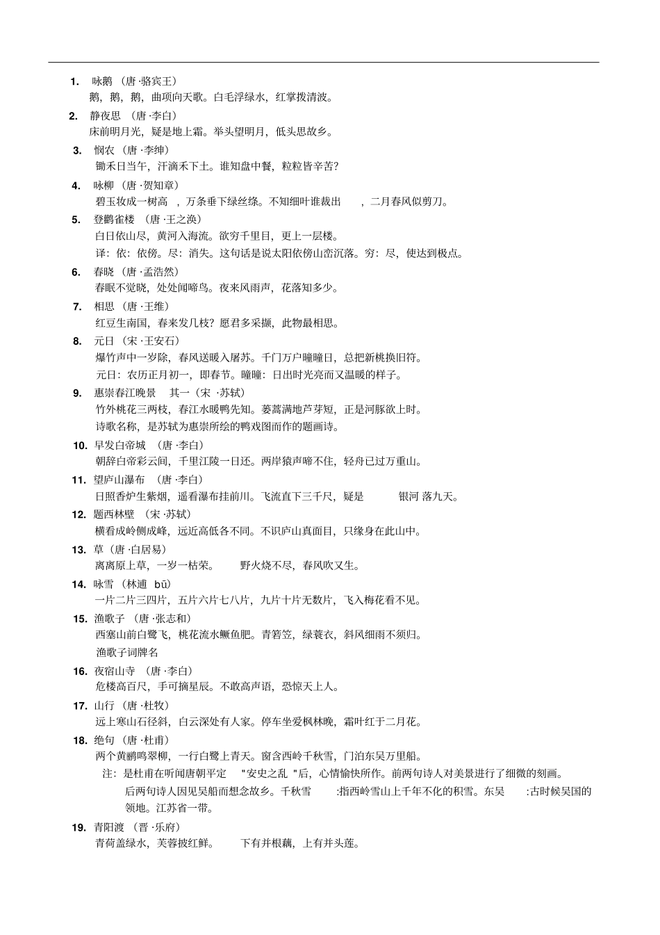 巧虎、米卡成长天地早教诗词重点讲义资料_第1页