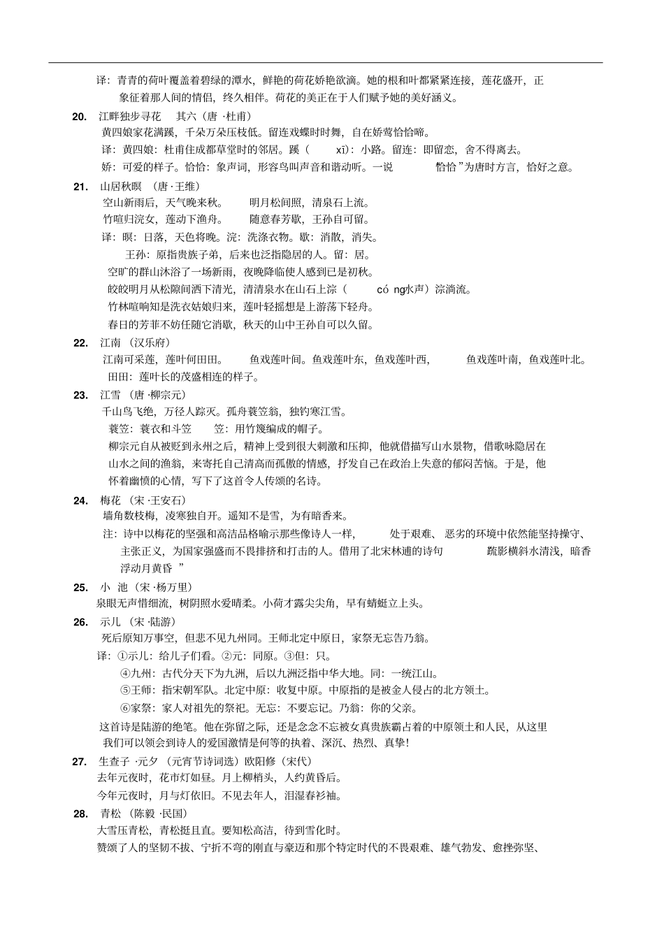 巧虎、米卡成长天地早教诗词重点讲义资料_第2页